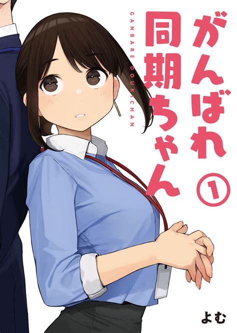 451225 manga|Ganbare, Douki.